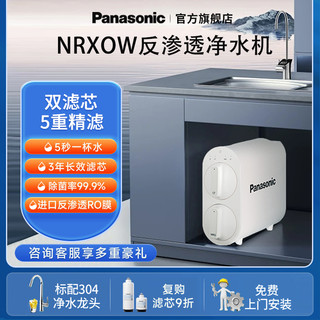 Panasonic 松下 ro反渗透净水器厨房自来水过滤器水龙头滤水器家用直饮纯水机