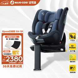 MAXI-COSI 迈可适 iSpace 安全座椅 0-7岁 柏林灰