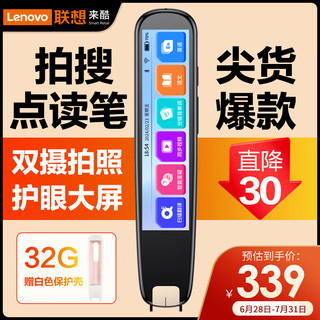 联想 Lenovo 来酷词典笔V66 32G拍搜点读笔扫读翻笔 英语学习单词机 扫描答疑 在线