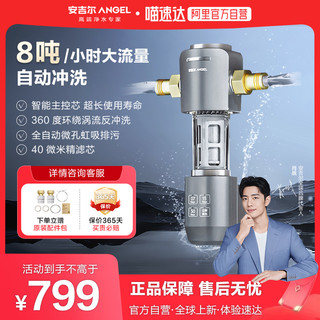 ANGEL 安吉尔 全屋前置过滤器反冲洗自来水净水器家用中央净水机J3422