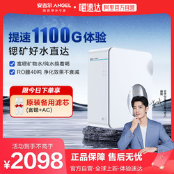 ANGEL 安吉尔 净水器ro反渗透家用直饮水机旗舰魔方PRO2900