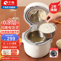 千寿 QUASHO 日本 无涂层低糖电饭煲 电饭锅 脱降减糖饭煲 不锈钢球釜内胆沥米饭多功能家用2升迷你小型煮饭锅 2L