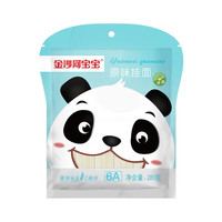 金沙河儿童面条胡萝卜菠菜蔬菜儿童营养小挂面280g/袋 软糯易消化 原味挂面280g*1包