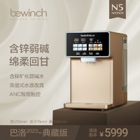 bewinch 碧云泉 N5弱碱水即热免安装家用反渗透直饮净水器