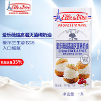 88VIP：Elle & Vire 爱乐薇 铁塔法国进口淡奶油1L动物性乳脂稀奶油