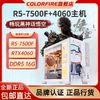 七彩虹橘猫RTX4060Ti台式机R5 7500F电脑主机diy组装机黑神话悟空