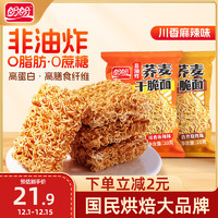 盼盼 干脆面 0脂荞麦非油炸0蔗糖代餐食品 川香麻辣味 20g*22袋