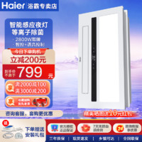 百亿补贴：Haier 海尔 浴霸风暖浴霸卫生间取暖器集成吊顶智能暖风机排气照明一体新