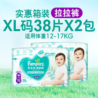 88VIP：Pampers 帮宝适 清新帮拉拉裤 超薄裤型纸尿裤 XXXL 29片*2包