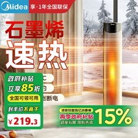 Midea 美的 取暖器暖风机家用小太阳电暖气速热省电办公