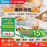 百亿补贴：Midea 美的 暖菜板折叠式保温板热菜板家用多功能加热菜