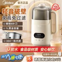 百亿补贴：Midea 美的 破壁机豆浆机免泡免过滤家用2024新款正品小型全自动静旗舰店