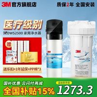 百亿补贴：3M 净享DWS2500-CN家用净水器不插电直饮净水机