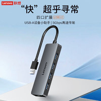 Lenovo 联想 USB3.0分线器4口高速扩展坞笔记本电脑扩展坞延长线四合一拓展坞通用0.25M