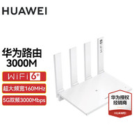 HUAWEI 华为 路由器千兆wifi6+智能5G无线穿墙增强家用双频大功率wifi信号放大器