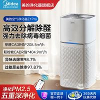 百亿补贴：Midea 美的 空气净化器除甲醛杀菌室内除味家用Z1 Pro