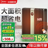 百亿补贴：Midea 美的 油汀取暖器家用节能电暖气片速热面积省电