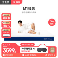 蓝盒子M1 记忆棉弹簧床垫五星酒店双人床垫家用软硬可选 M1贝果 1.8×2米