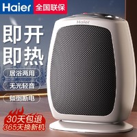 Haier 海尔 取暖器家用冷暖电暖器卧室暖风机小太阳办公室小型速热烤火炉