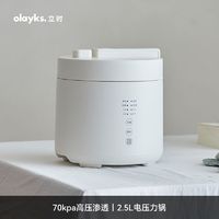 百亿补贴：olayks 欧莱克 立时电压力锅家用2.5L小型迷你多功能2-3人智能高压锅饭煲