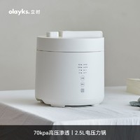 olayks 欧莱克 立时电压力锅家用2.5L小型迷你多功能2-3人智能高压锅饭煲