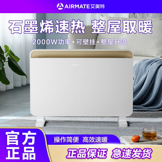 百亿补贴：AIRMATE 艾美特 取暖器欧式快热炉家用电暖器片欧快石墨烯