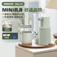 百亿补贴：PHILIPS 飞利浦 即热式饮水机 家用旅行便携即热饮水机 桶装水桌面速热烧水器