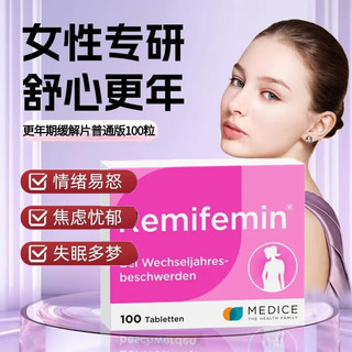 Remifemin 德国原装进口莉芙敏片妇女性更年期缓解药黑升麻片剂改善睡眠