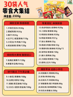 三只松鼠 巨型零食大礼包30袋年货圣诞送女友礼物生日吃货小零食品