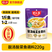 TEWAY FOOD 好人家 靓汤酸菜鱼调料 220g*1袋