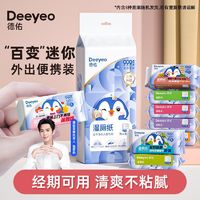 Deeyeo 德佑 迷你湿厕纸小包便携吃火锅柔湿巾外出旅游温和杀菌擦PP洁厕纸