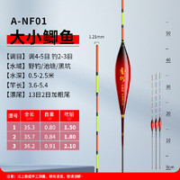 小凤仙 A-NF01大小鲫鱼漂野钓鱼漂高灵敏加粗尾纳米浮漂钓鱼渔具鱼浮