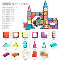 纽奇 7.5cm双层加厚彩窗112件套+磁力车*1+礼盒收纳袋