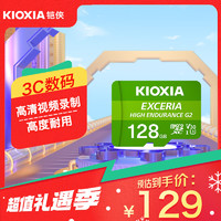 KIOXIA 铠侠 128GB TF(microSD)存储卡 HIGH ENDURANCE G2 系列 U3 V30 全高清视频录制 高度耐用