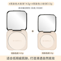 芭贝拉大粉饼控油定妆14.5g不易脱妆提亮散粉不卡纹巴贝拉 【油皮】亮肤色14.5g+亮肤色3.5g