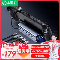 毕亚兹 steam deck/oled底座扩展坞 适用于掌机配件拓展坞游戏主机网口HDMI投屏连接电视支架转换六合一 【六合一】Steam deck投屏扩展坞