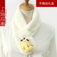 上海故事围巾  秋冬款圣诞围巾儿童男女百搭仿獭兔毛可爱少女加厚保暖毛绒围脖 香蕉 奶白 70cm*10cm