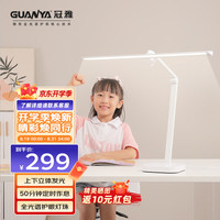冠雅台灯天骐学习儿童书桌护眼灯宿舍阅读全光谱阅读灯  上线双光源 国AA护眼台灯
