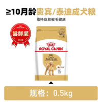 ROYAL CANIN 皇家 APD33贵宾幼犬狗粮