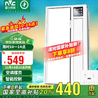 雷士（雷士照明 NVC Lighting）智能摆页浴霸暖风照明排气一体卫生间集成吊顶Y322已接入米家