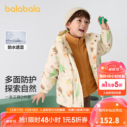 balabala 巴拉巴拉 童装儿童棉服套装男童连帽外套2024秋冬装两件套防水 白色调00311 110cm