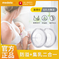 medela 美德乐 隐形乳头护罩溢乳液态硅胶收集罩乳头短小凹陷乳头纠正保护