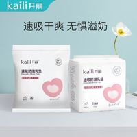 Kaili 开丽 一次性防溢乳垫速吸哺乳期溢乳垫产后防漏防溢乳贴溢夏季孕妇