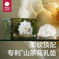 babycare 防溢乳垫一次性超薄哺乳期隔奶垫透气产后防溢防漏乳贴