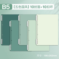 移动端、京东百亿补贴：四季年华 a4活页本外壳活页夹扣环封面b5单卖环扣线圈装订打孔收纳笔记本B5-五色国风/10封面+10扣环-活页外壳 无规格
