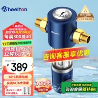 WHEELTON 惠尔顿 WHT-P0038 前置过滤器