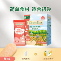 88VIP：Grandpa's Farm 爷爷的农场 GRANDPA'S 婴幼儿零食 原味米饼32g/盒