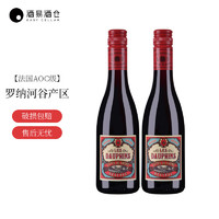 Les Dauphins 罗纳皇冠 法国罗纳河谷AOP级珍藏干红红酒 珍藏干红375ml*2