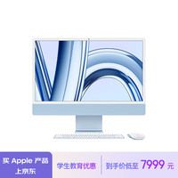 Apple/苹果【教育优惠】AI笔记本/2023款 iMac 24英寸蓝色 4.5K屏 M3(8+8核)8G256G一体式电脑MQRC3CH/A