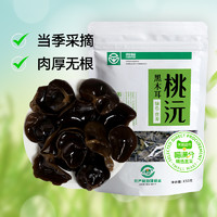 88VIP：喵满分 正宗东北汪清黑木耳小碗耳70g